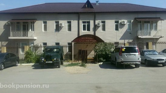 Пансионат ветеранов Сталинграда фото