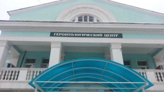 Волгоградский областной геронтологический центр фото